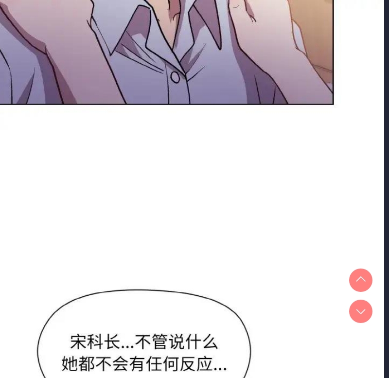 和美女上司玩游戏 第8话 第139页