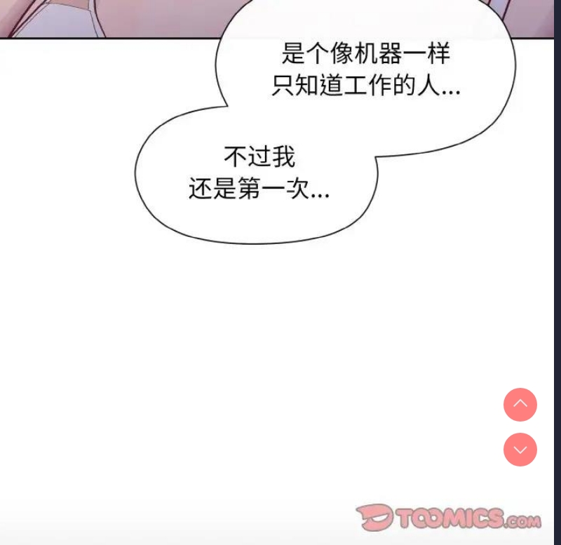 和美女上司玩游戏 第8话 第141页