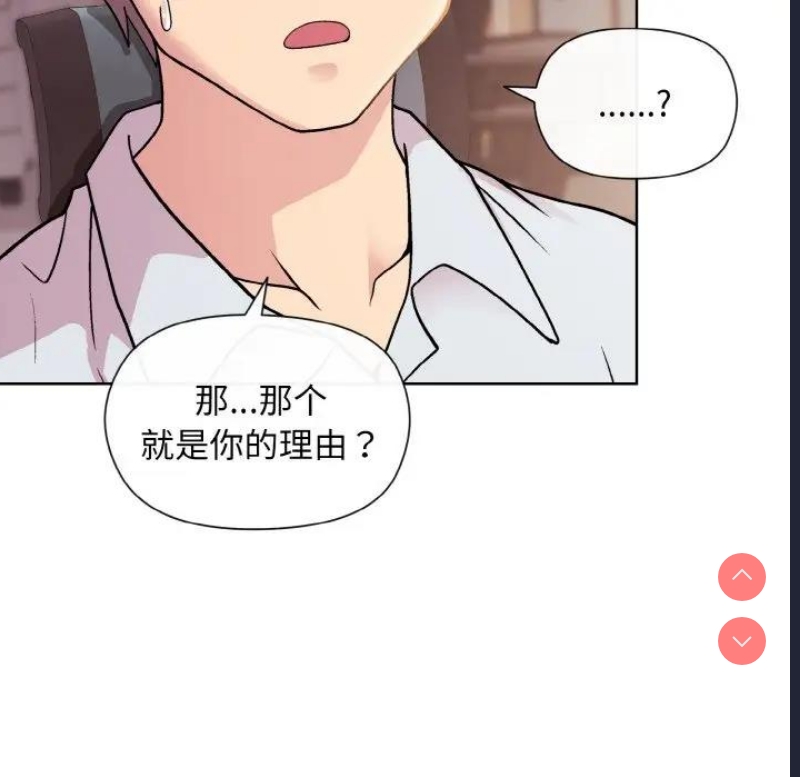 和美女上司玩游戏 第8话 第145页