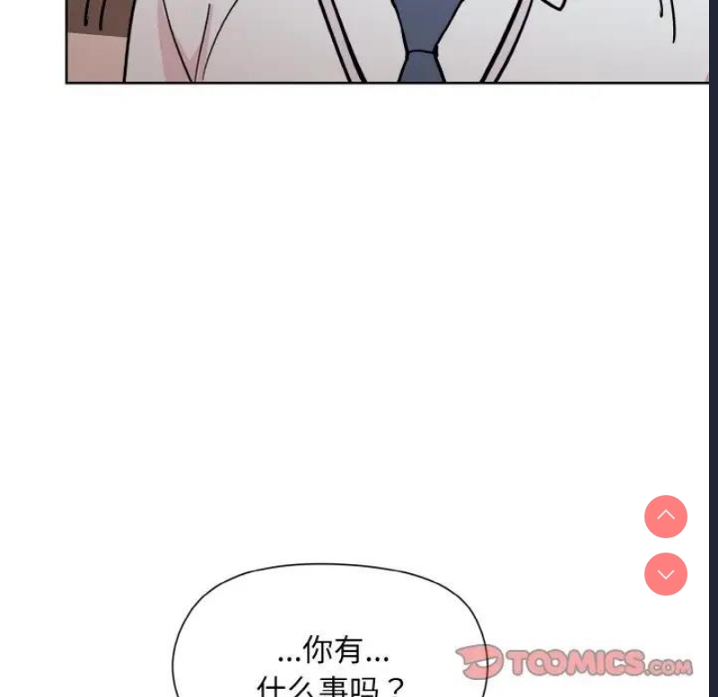 和美女上司玩游戏 第8话 第15页