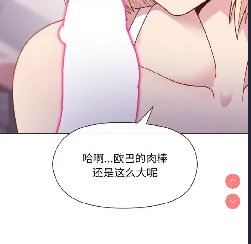 和美女上司玩游戏 第8话 第154页