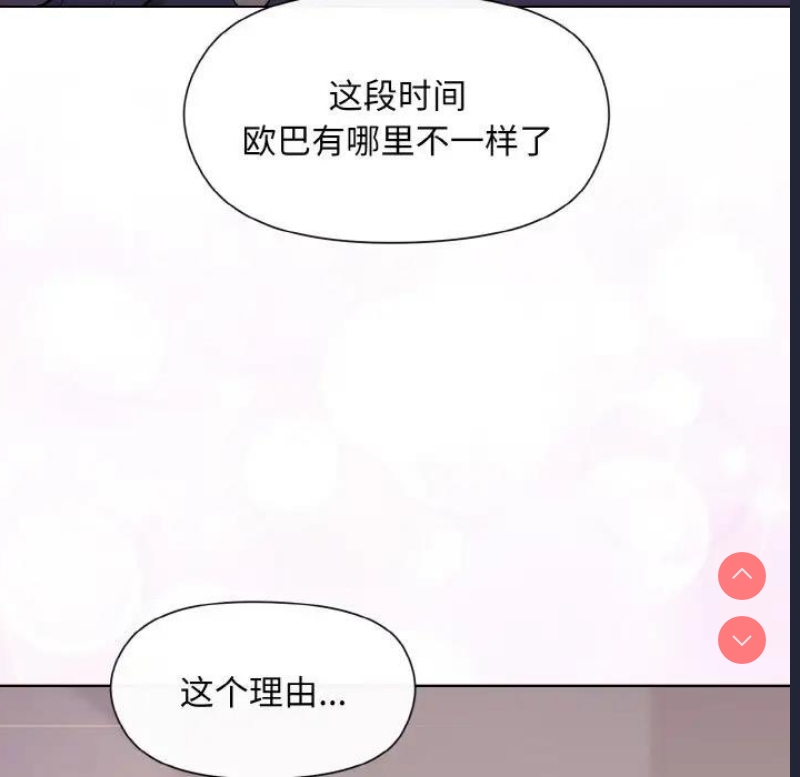 和美女上司玩游戏 第8话 第157页