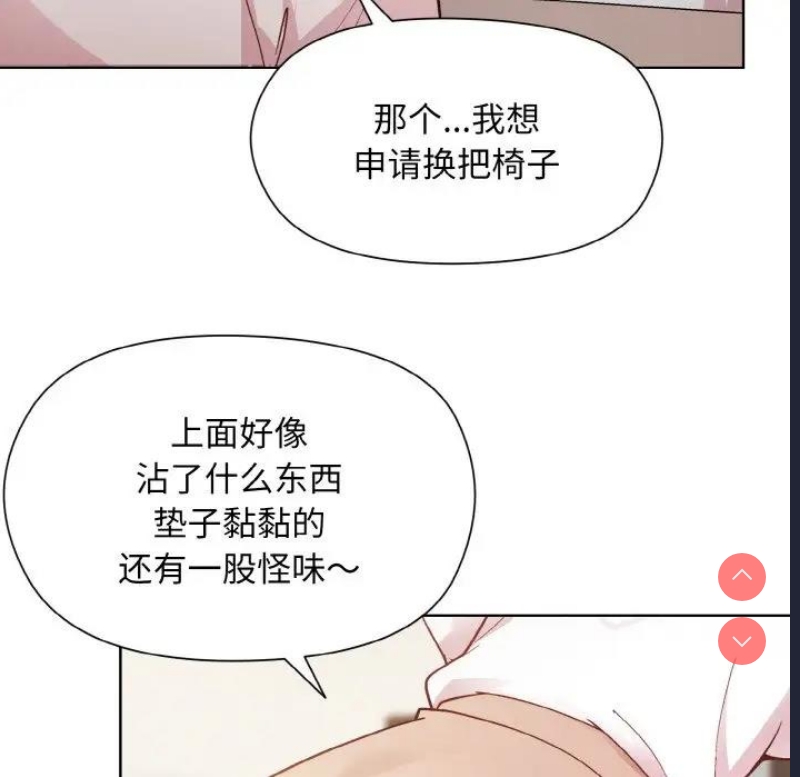 和美女上司玩游戏 第8话 第17页