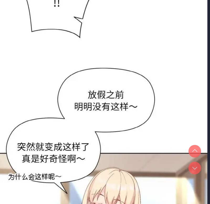 和美女上司玩游戏 第8话 第19页