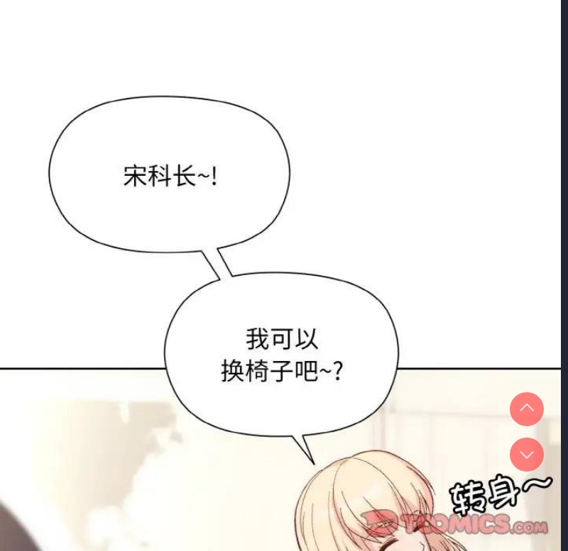 和美女上司玩游戏 第8话 第21页