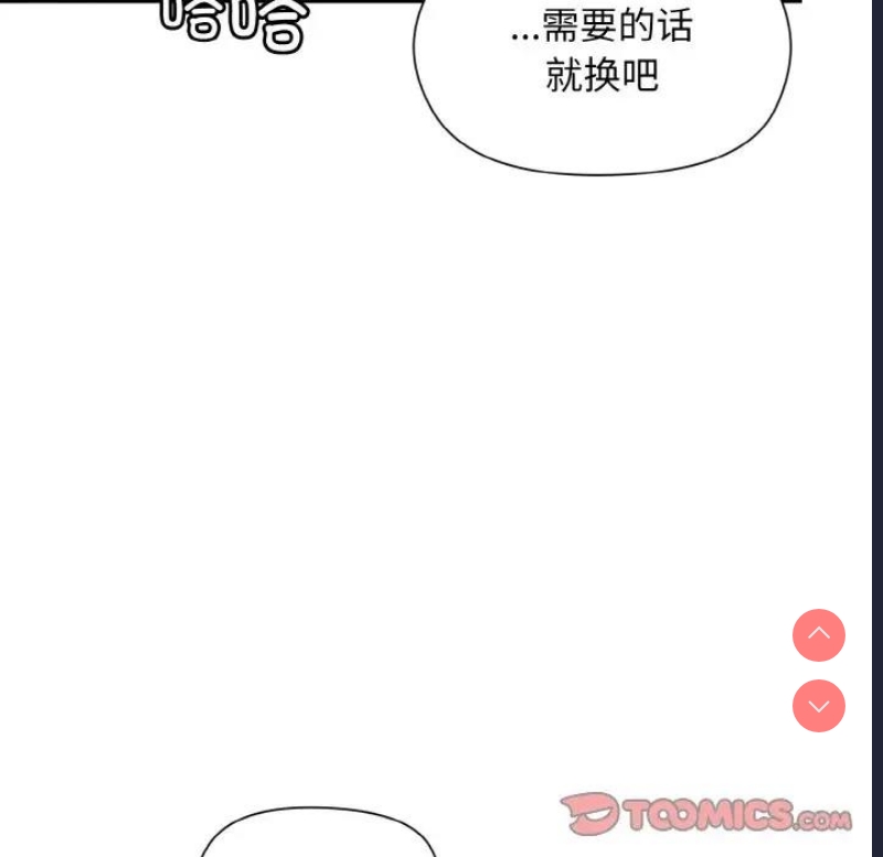 和美女上司玩游戏 第8话 第27页