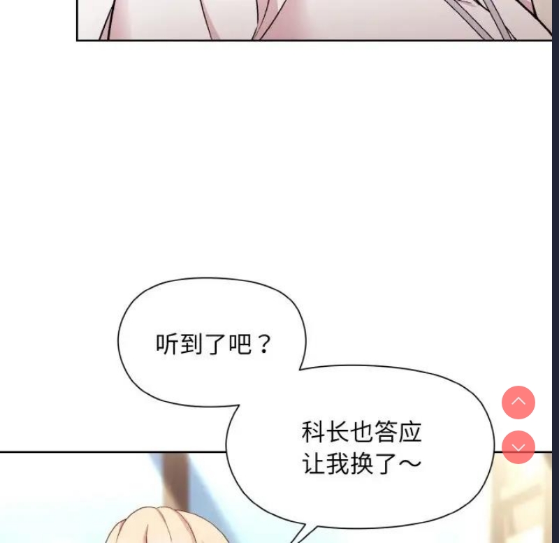 和美女上司玩游戏 第8话 第29页