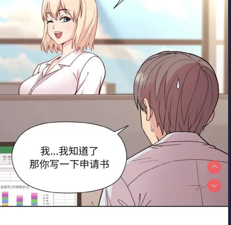 和美女上司玩游戏 第8话 第30页