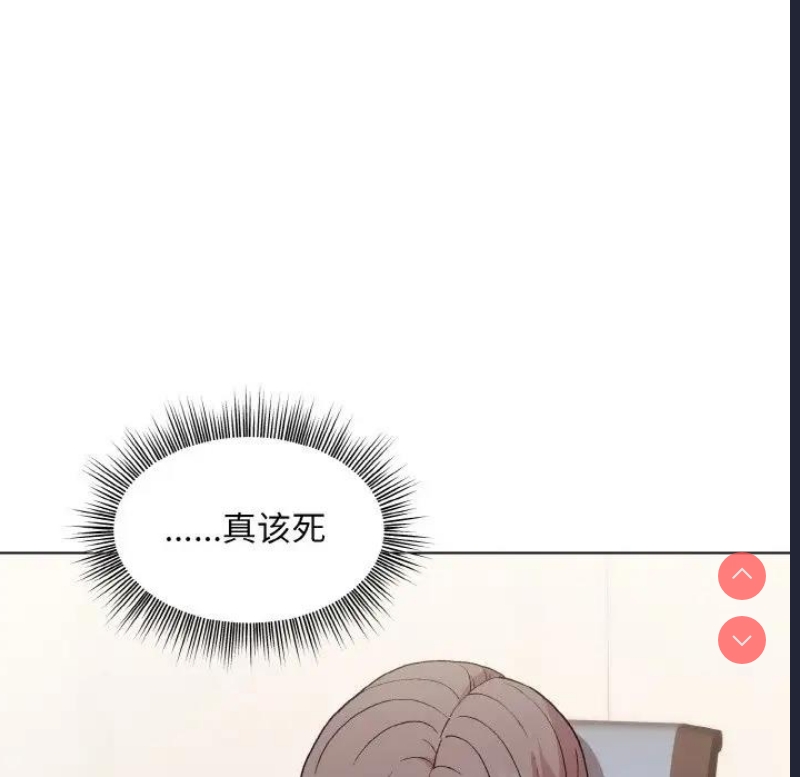 和美女上司玩游戏 第8话 第31页