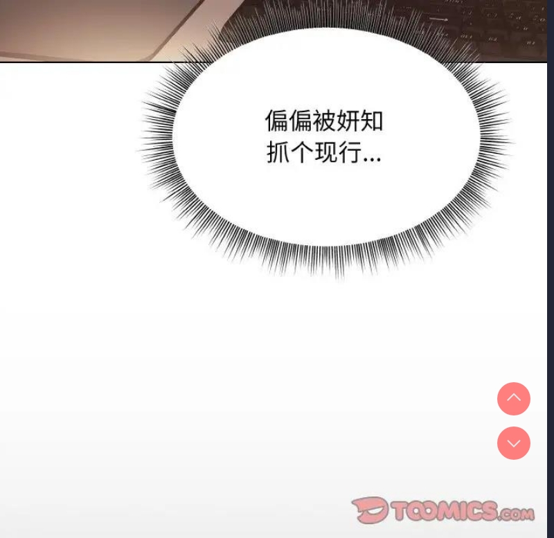 和美女上司玩游戏 第8话 第33页
