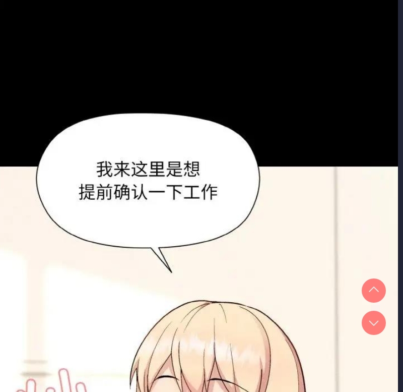 和美女上司玩游戏 第8话 第48页