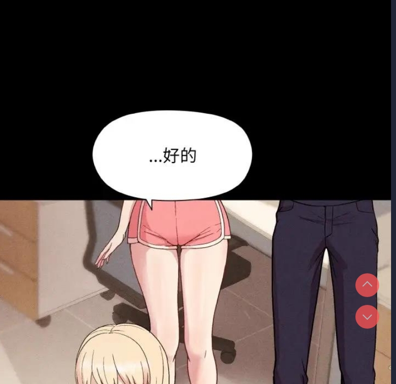 和美女上司玩游戏 第8话 第55页