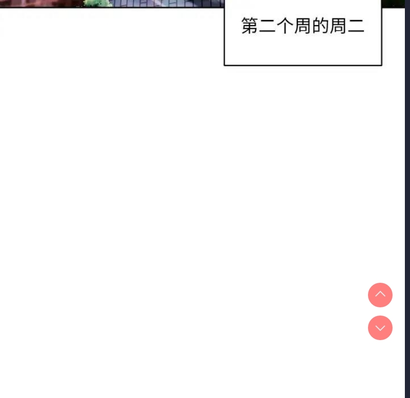 和美女上司玩游戏 第8话 第6页