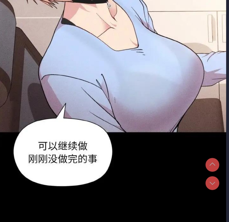 和美女上司玩游戏 第8话 第64页