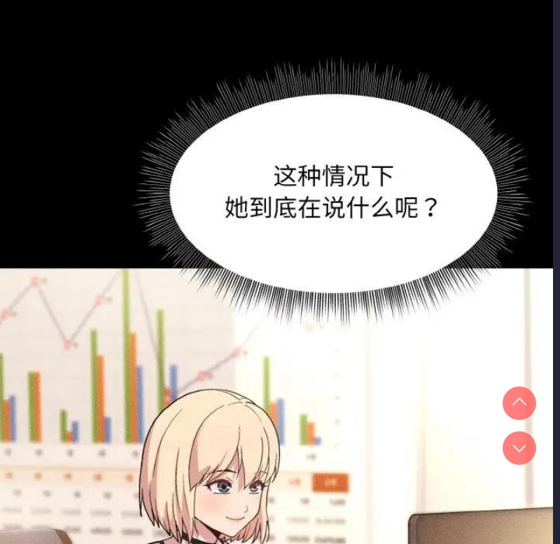 和美女上司玩游戏 第8话 第67页