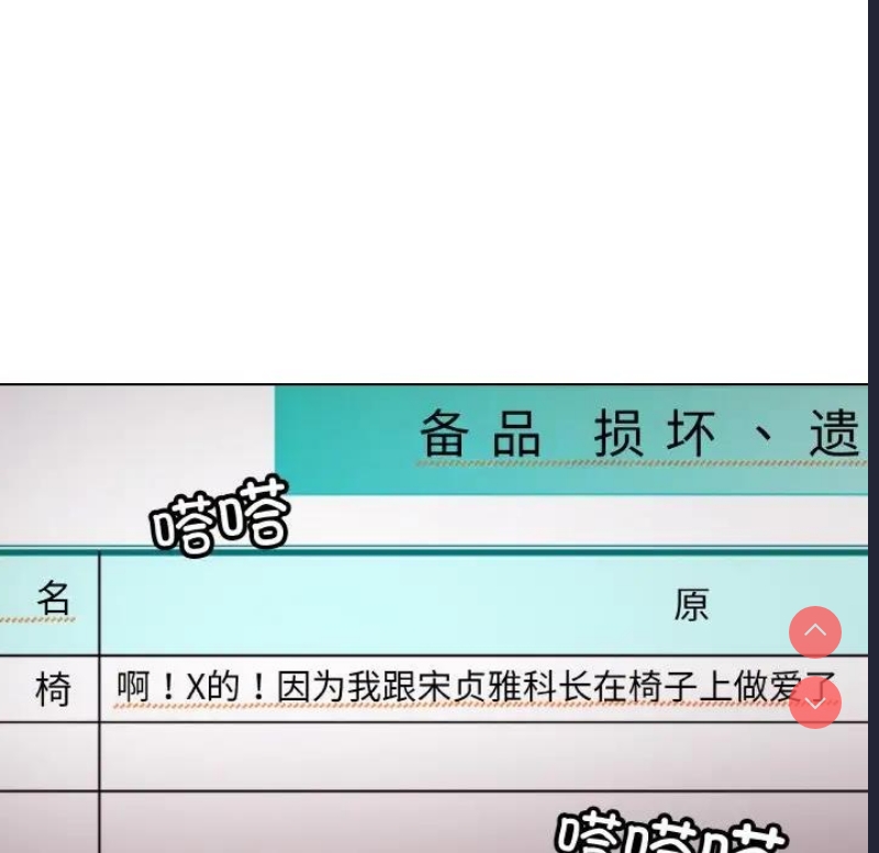 和美女上司玩游戏 第8话 第78页