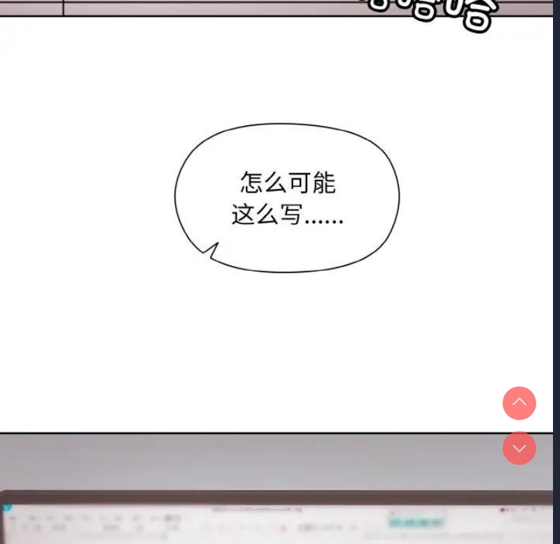 和美女上司玩游戏 第8话 第79页