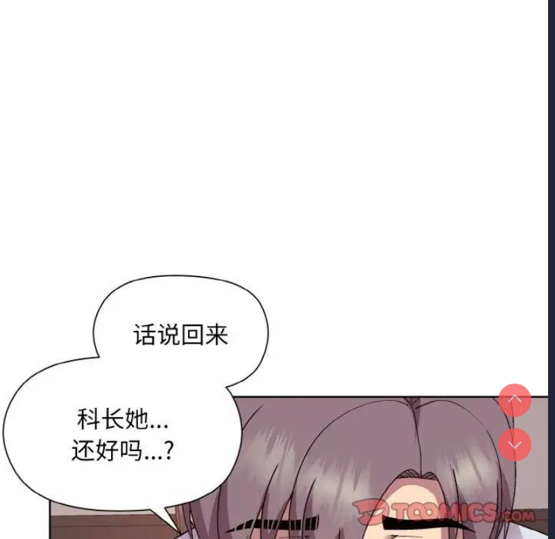 和美女上司玩游戏 第8话 第81页