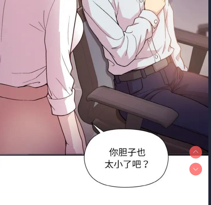 和美女上司玩游戏 第8话 第86页