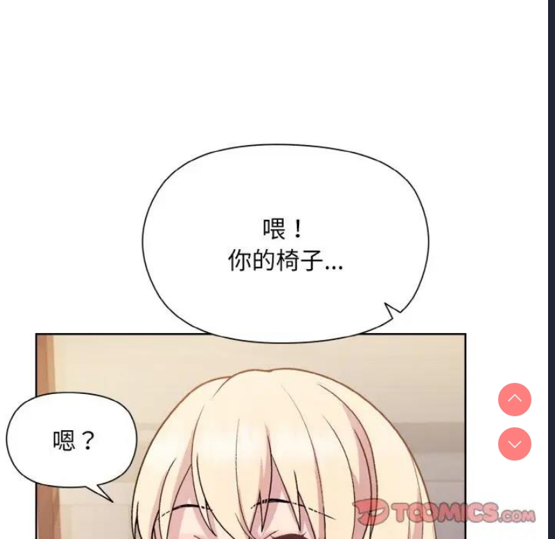 和美女上司玩游戏 第8话 第87页