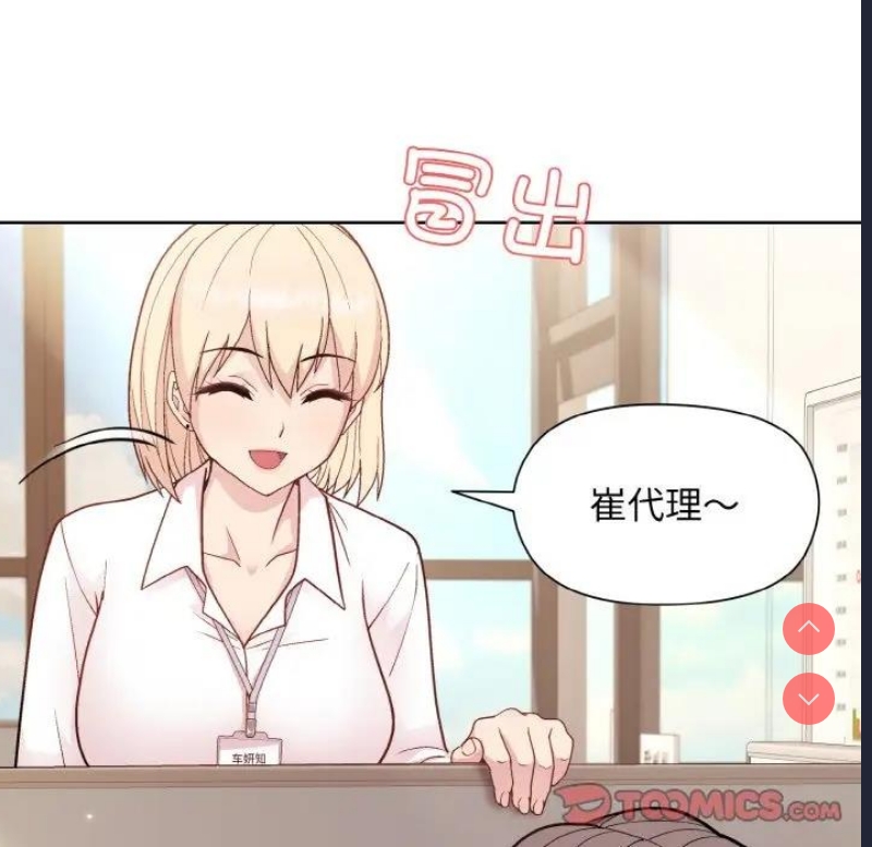 和美女上司玩游戏 第8话 第9页