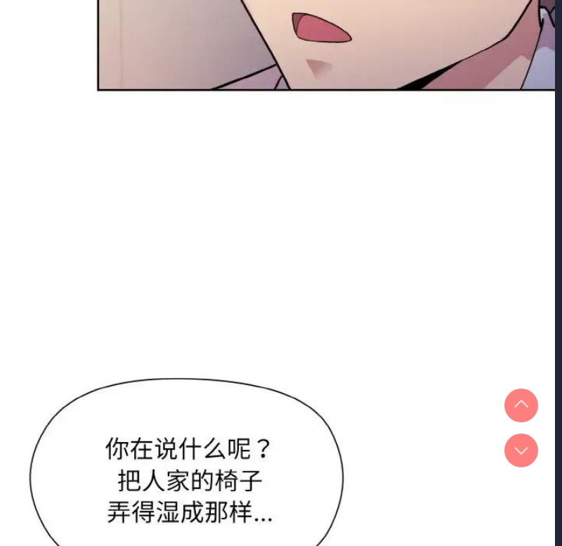 和美女上司玩游戏 第8话 第90页