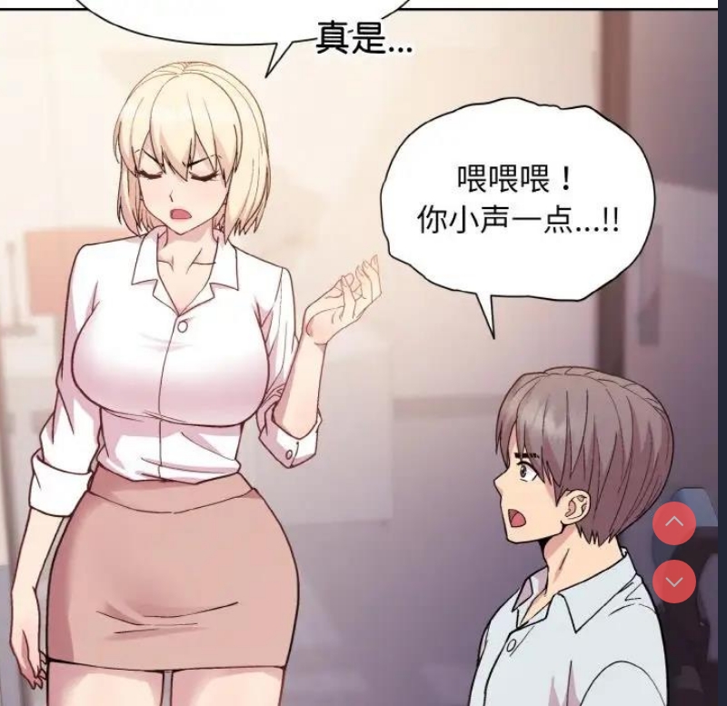 和美女上司玩游戏 第8话 第91页
