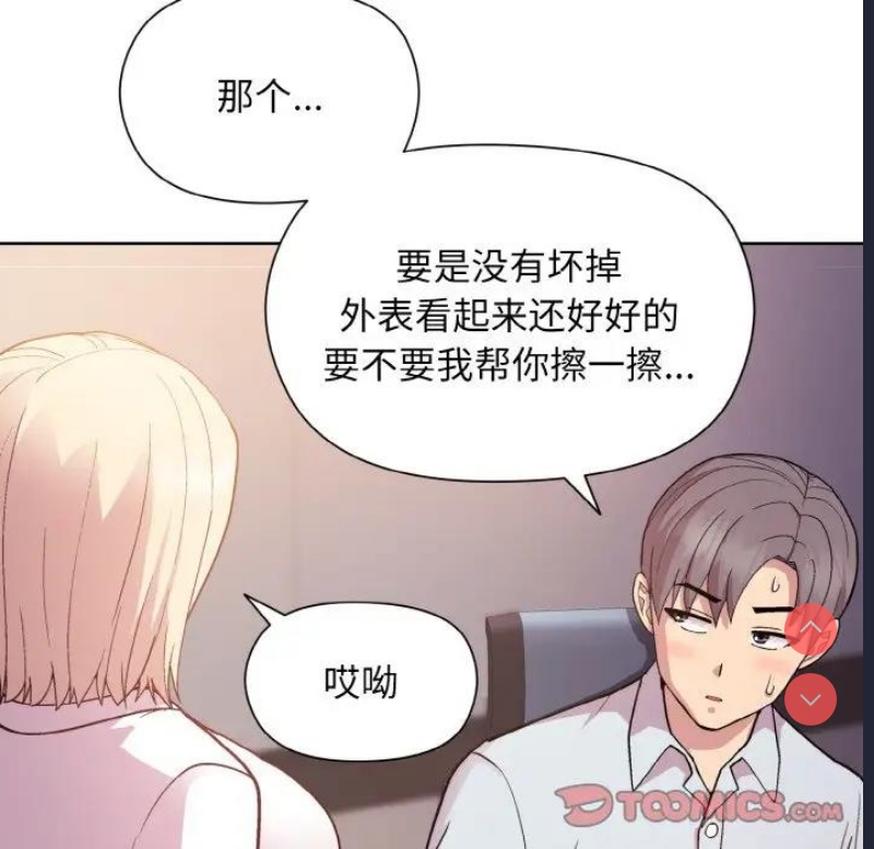 和美女上司玩游戏 第8话 第93页
