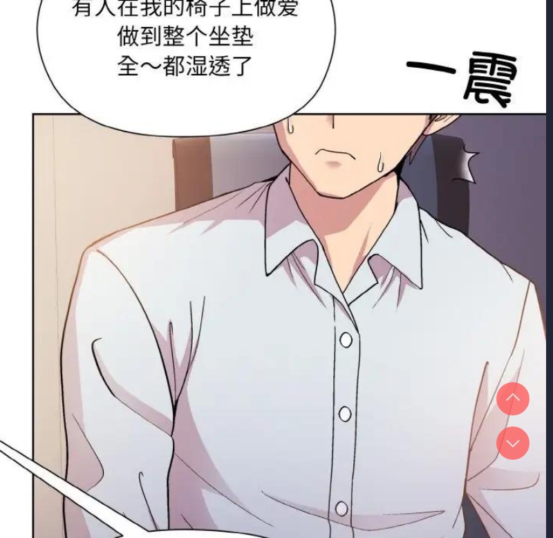 和美女上司玩游戏 第8话 第95页