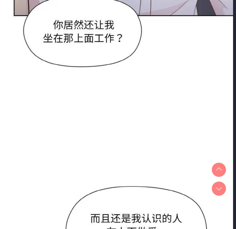 和美女上司玩游戏 第8话 第96页