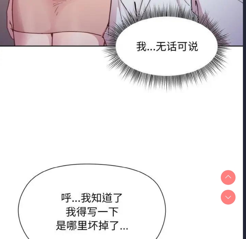 和美女上司玩游戏 第8话 第98页