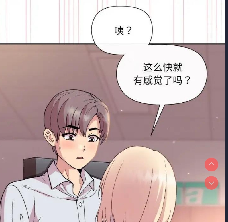 和美女上司玩游戏 第9话 第10页