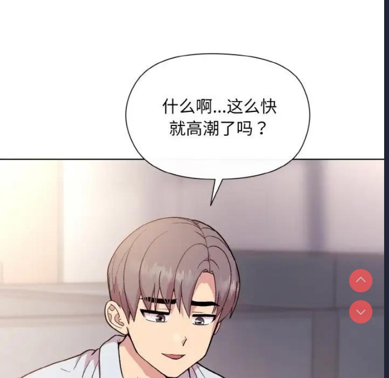 和美女上司玩游戏 第9话 第103页