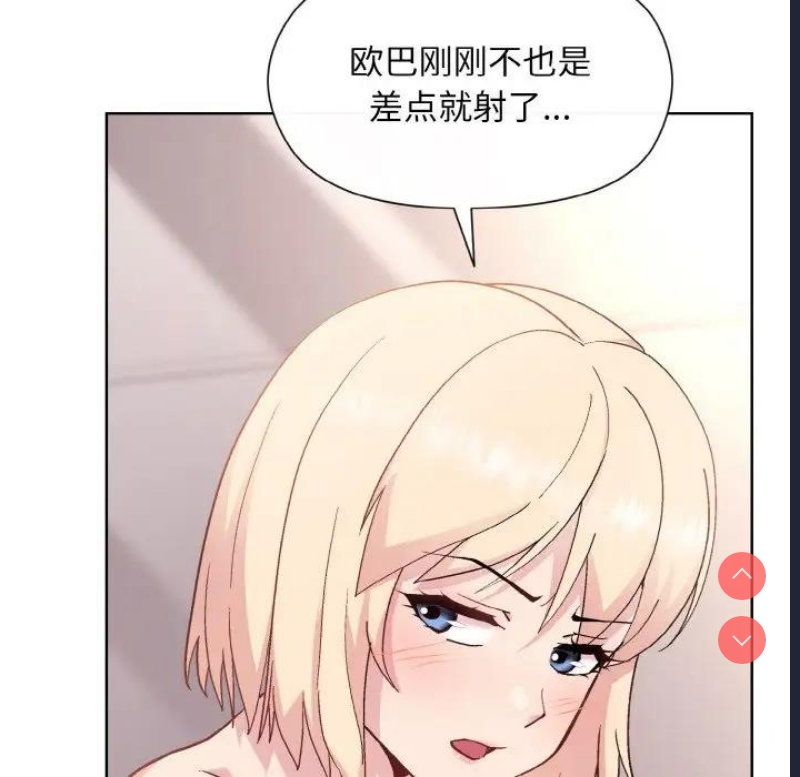 和美女上司玩游戏 第9话 第106页