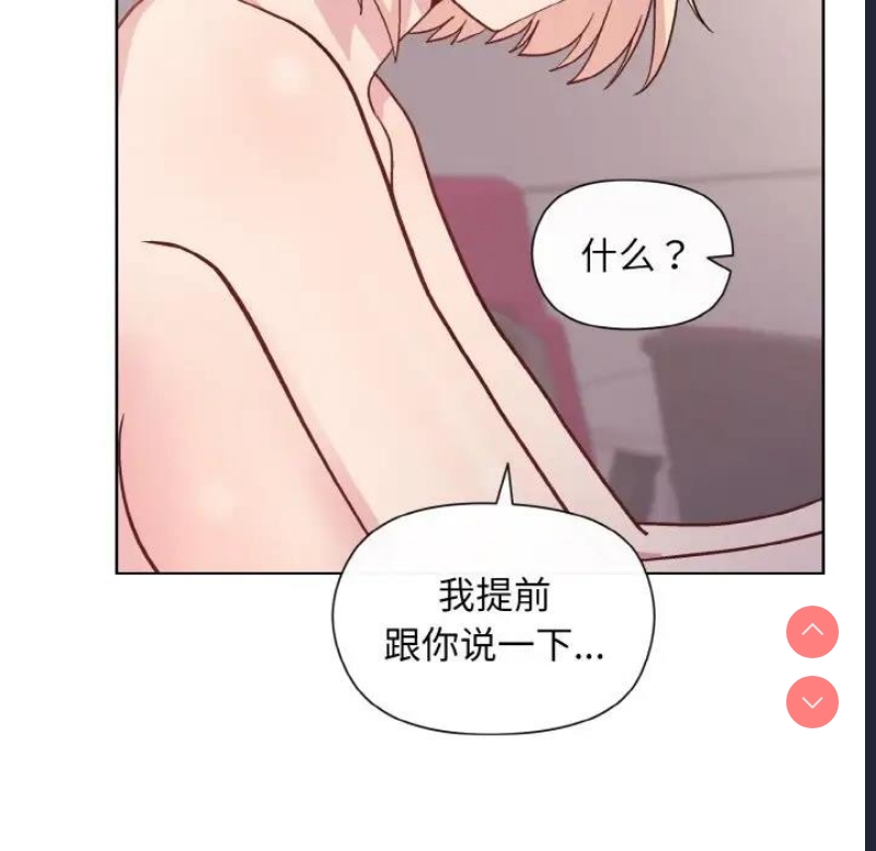 和美女上司玩游戏 第9话 第107页