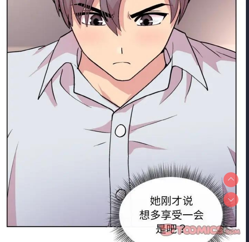 和美女上司玩游戏 第9话 第111页