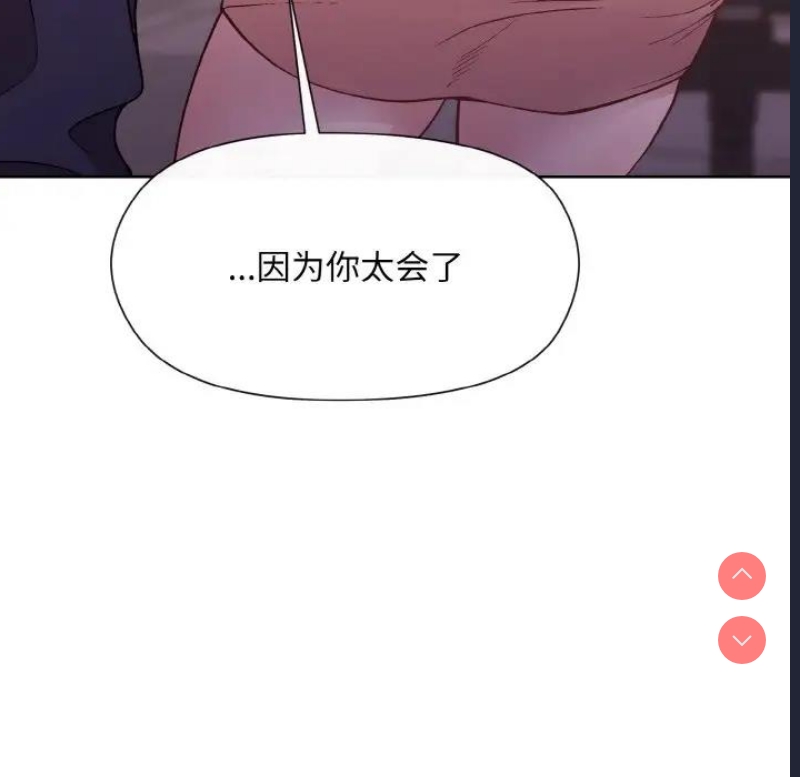 和美女上司玩游戏 第9话 第12页