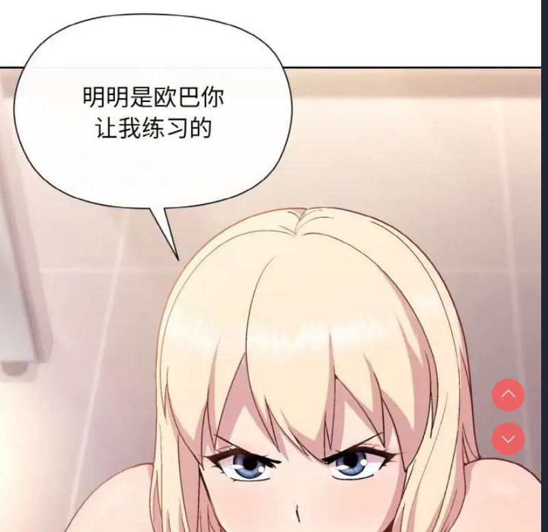 和美女上司玩游戏 第9话 第13页