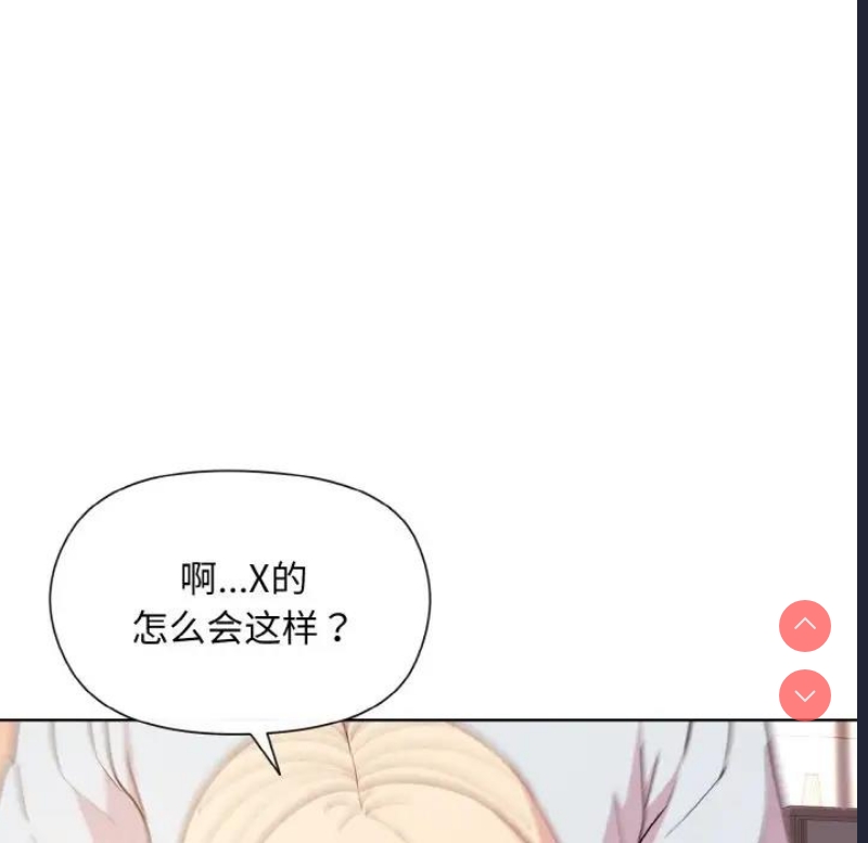 和美女上司玩游戏 第9话 第136页