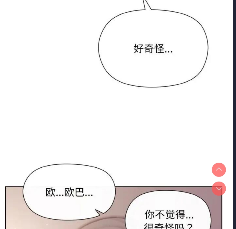 和美女上司玩游戏 第9话 第138页
