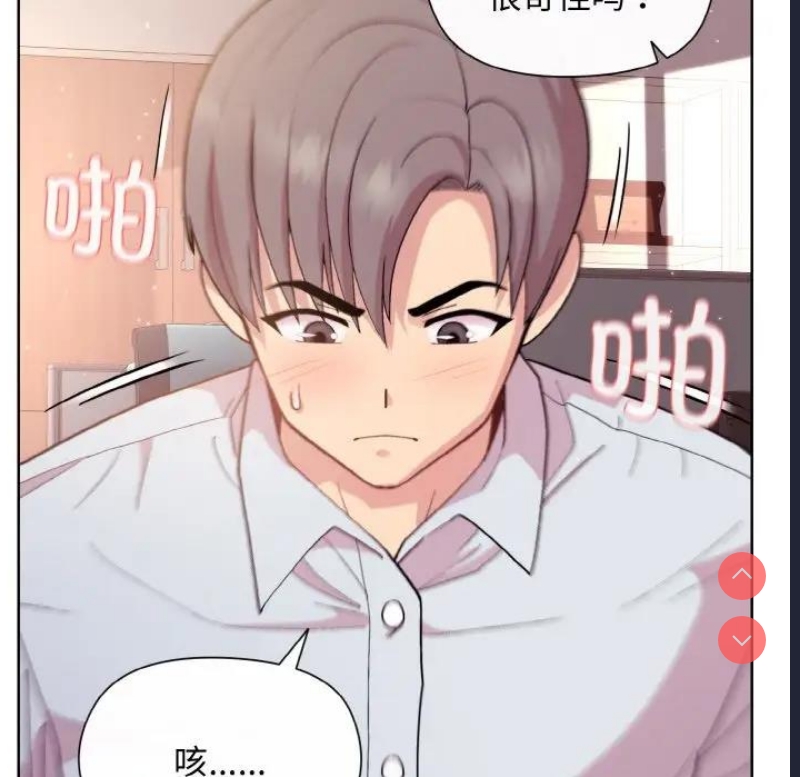 和美女上司玩游戏 第9话 第139页