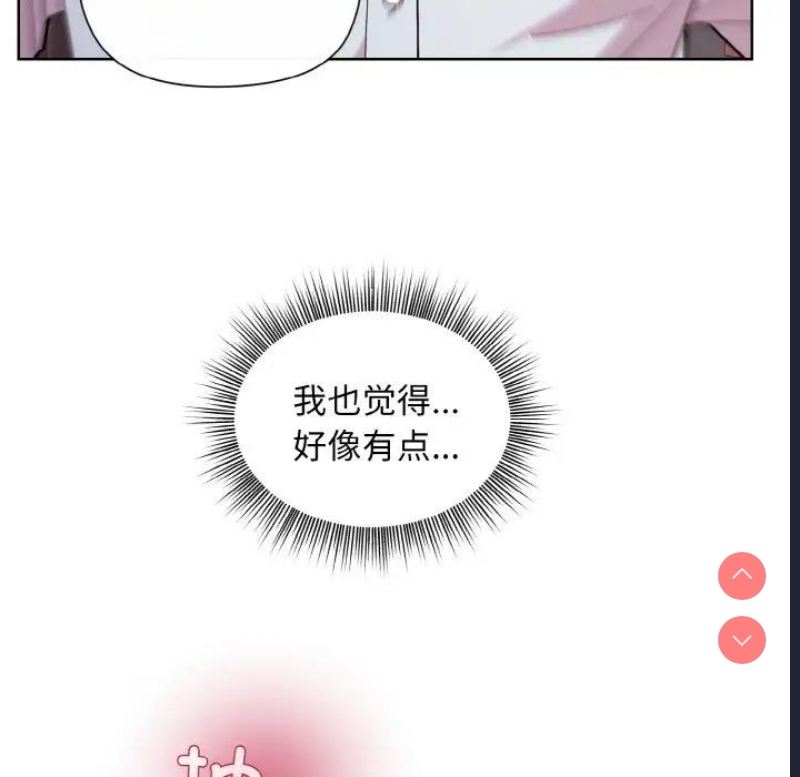 和美女上司玩游戏 第9话 第140页