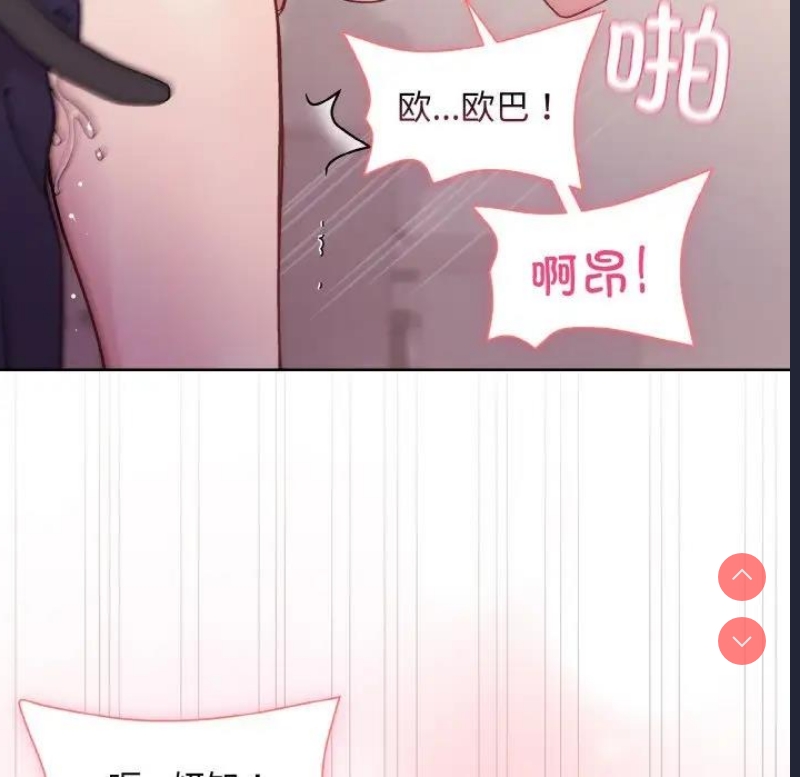 和美女上司玩游戏 第9话 第149页