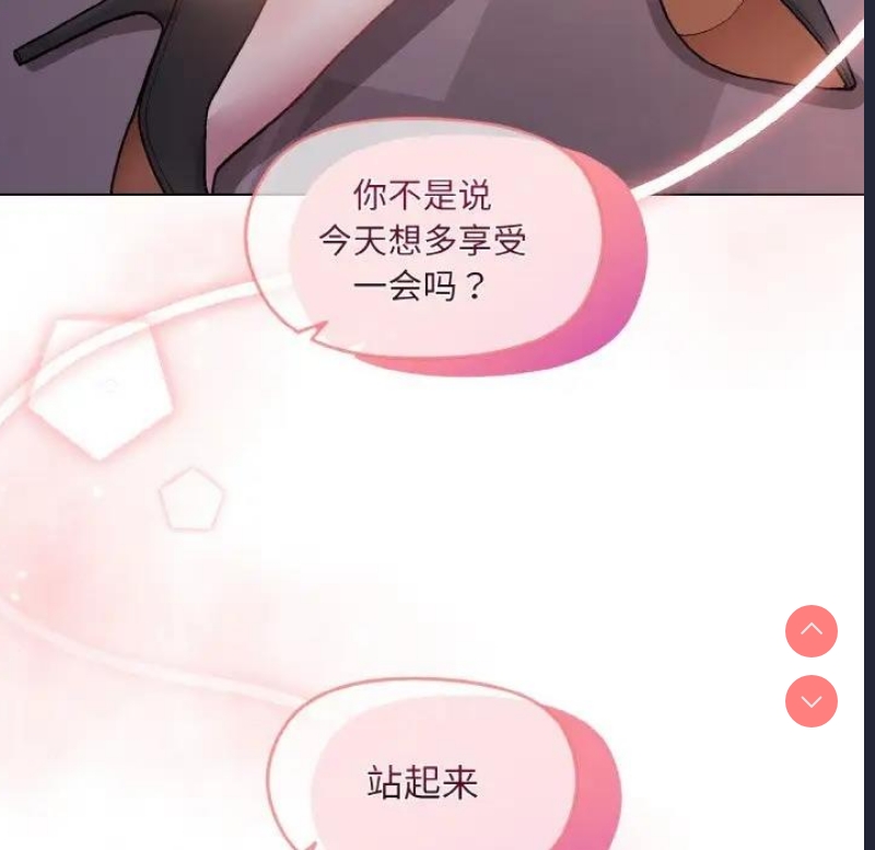 和美女上司玩游戏 第9话 第166页