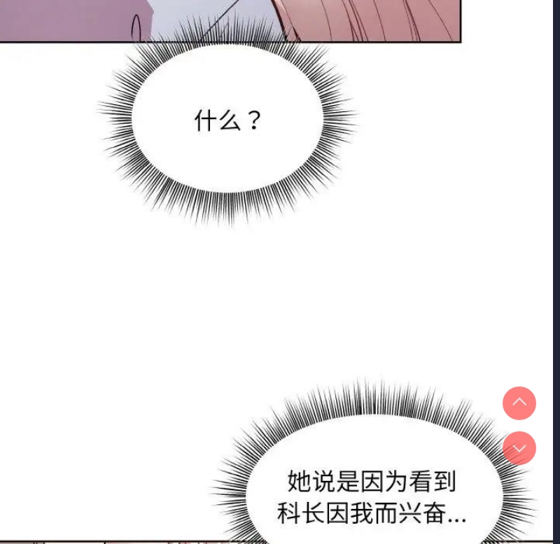 和美女上司玩游戏 第9话 第19页
