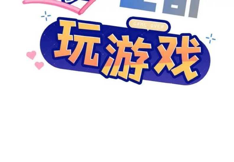 和美女上司玩游戏 第9话 第2页