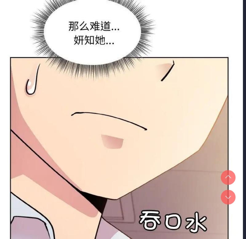 和美女上司玩游戏 第9话 第22页