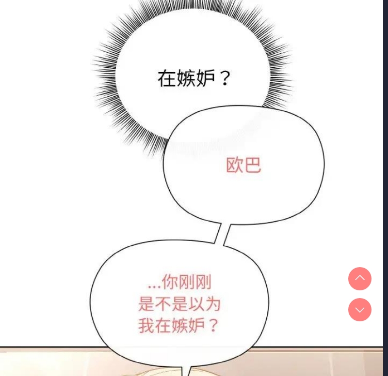 和美女上司玩游戏 第9话 第24页
