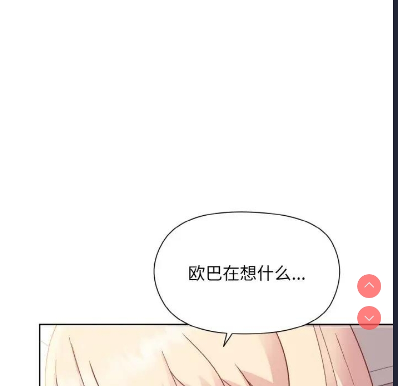和美女上司玩游戏 第9话 第29页