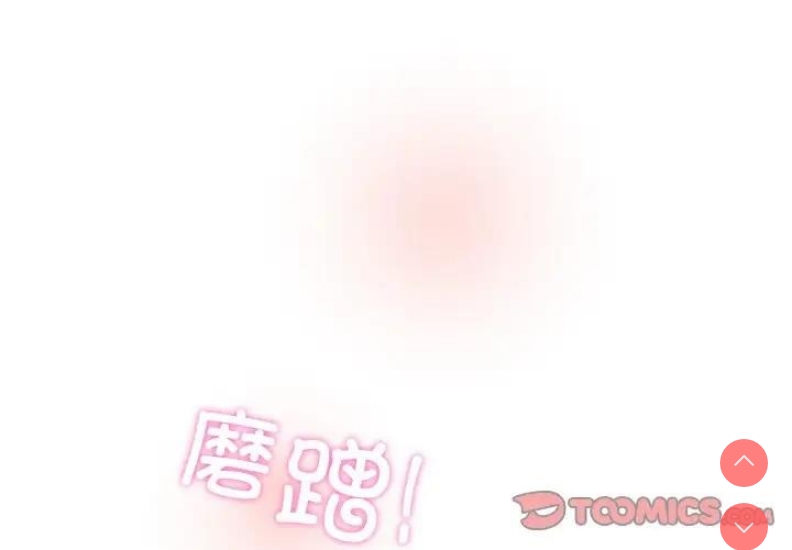 和美女上司玩游戏 第9话 第3页